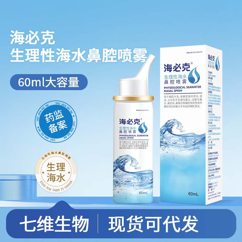Hypbic Physiological Sea Water Nasal Spray for Acute and Chronic Allergic Rhinitis, Nasal Polyps, Sinusitis, Nasal Cleansing