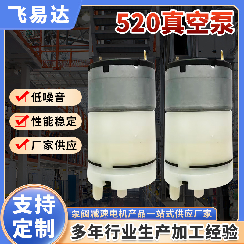 工厂批发520微型真空泵 注氧仪补水仪气泵 按摩12V隔膜负压泵