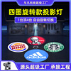 多圖旋轉廣告投影燈輪播圖案logo射燈自動切換戶外地面換圖投射燈