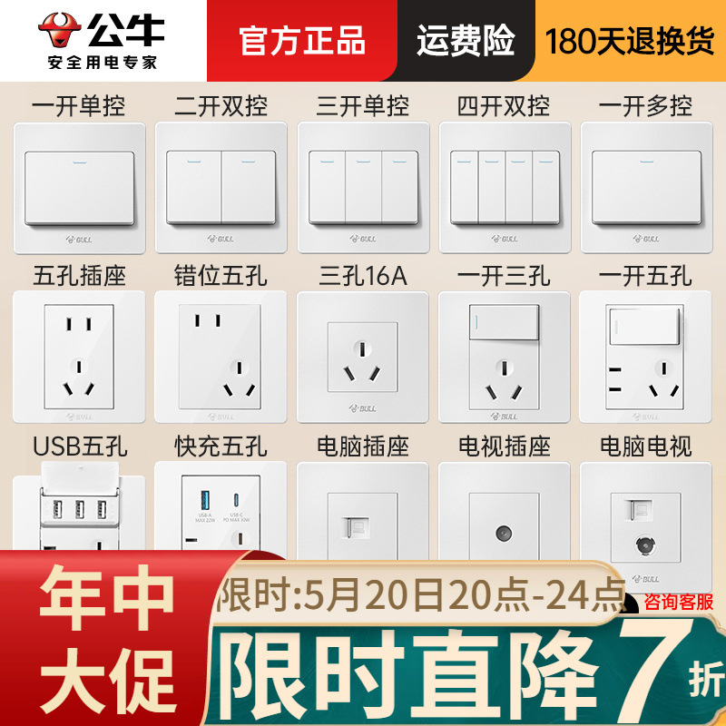 公牛墙壁插座开关86型面板暗装开关插坐批发双联双控家用开关公牛