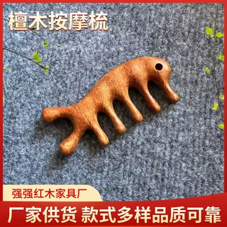 檀木按摩梳刮痧头疗头部经络按摩头部随身携带家用木质按摩经络梳