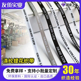 织带;绳子类;洗唛、商标