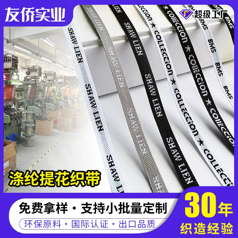 涤纶服装提花织带 家纺家居织唛加工辅料 帽子布袋松紧带新品推荐