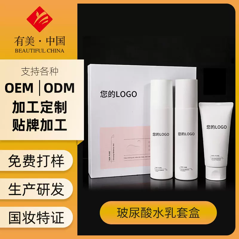 工厂贴牌加工玻尿酸水乳套装美肌焕颜氨基酸洗面奶护肤品套盒定制