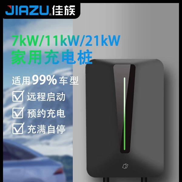 Jia Zu Электромобиль на новой энергии 7 кВт Бытовая зарядная свая Tesla BYD Идеальный зарядный пистолет Xiaopeng