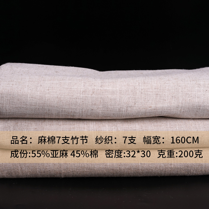 7S麻棉竹节服装袋子面料灯罩工艺用布麻棉混纺涤麻坯布