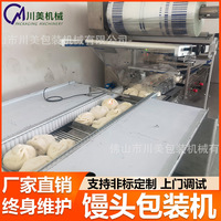 馒头无托盒包装机 全自动保鲜速冻包子套袋机 面包自动枕式包装机