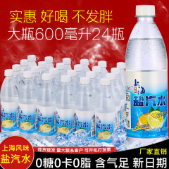 解渴瓶无糖上海夏季风味24碳酸饮料柠檬味盐汽水批600ml整箱