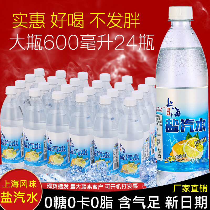 解渴瓶无糖上海夏季风味24碳酸饮料柠檬味盐汽水批600ml整箱|undefined