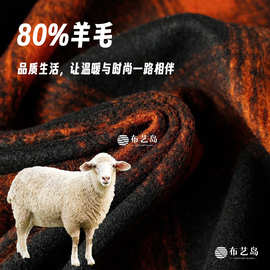 布艺橙黑搭色格子微弹力垂坠羊毛布料手工diy做衣服大衣服装面料
