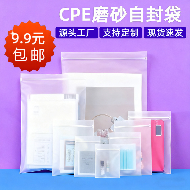 CPE cartilage self-sealing bag sanding paste bone makeup powder puff storage bag earphone sealed packaging bag factory wholesale