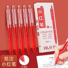 教师批改专用小红笔0.5mm速干中性笔按动高颜值学生划重点用红笔