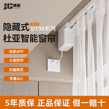 电动窗帘电机隐藏款全自动杜亚智能窗帘已接入米家APP定制u型轨道