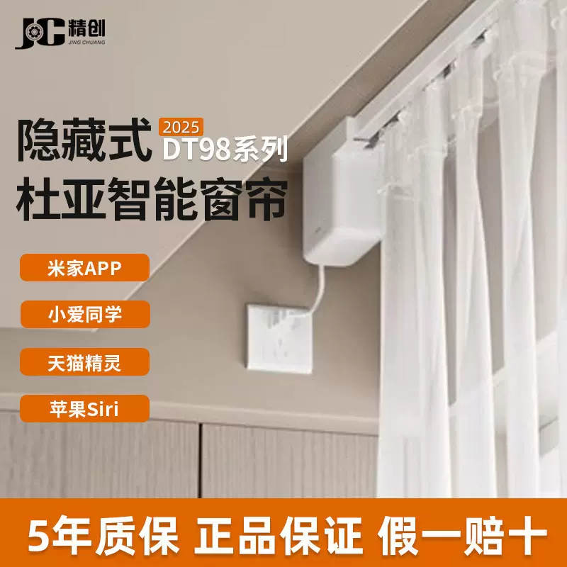 电动窗帘电机隐藏款全自动杜亚智能窗帘已接入米家APP定制u型轨道