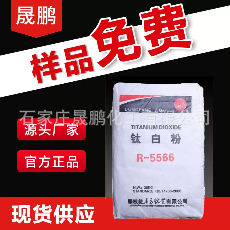攀钢钛白粉色粉白色母鞋材涂料塑料粉 金红石型钛白粉5566 钛白粉