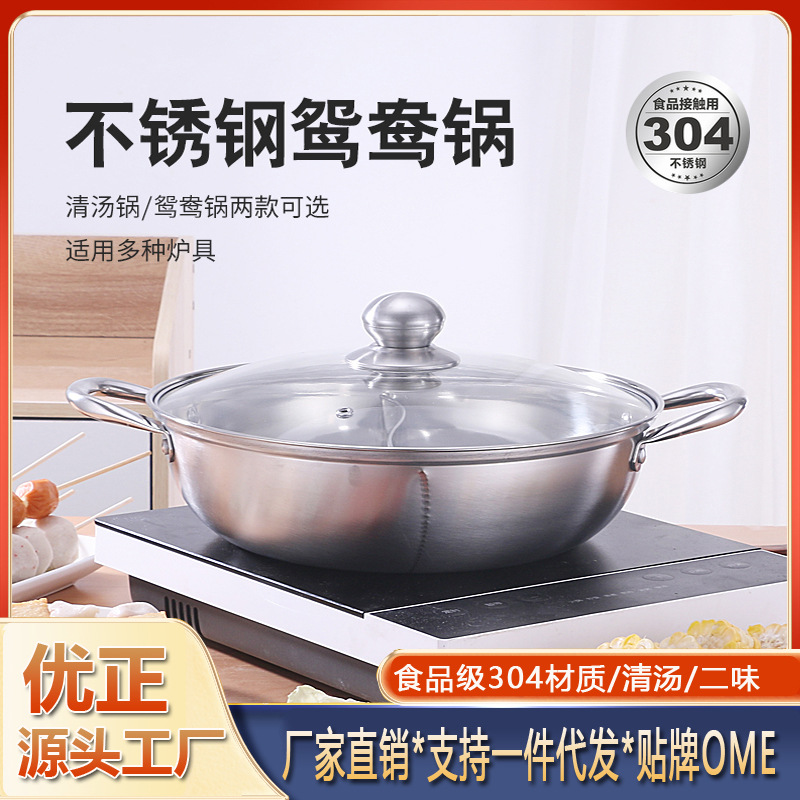 304 Yuanyang Pot with Lid Thickened Stainless Steel Two Flavor Hot Pot Little Sheep Clear Soup Pot Household Induction Cooker Pot Gift