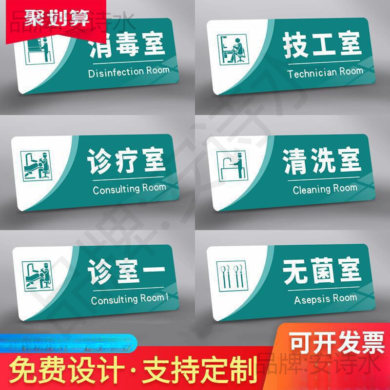 口腔诊所标识牌牙科诊室门牌医院科室牌亚克力门诊指示标