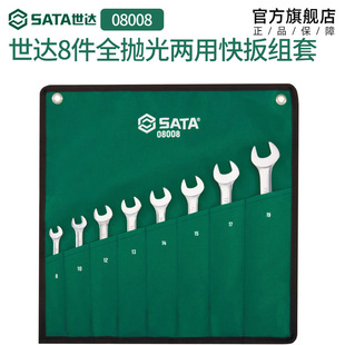 Shida Auto Repair and Maintenance Tool Combination Opening Quick Wrench Tool Set Socket Car Repair 088