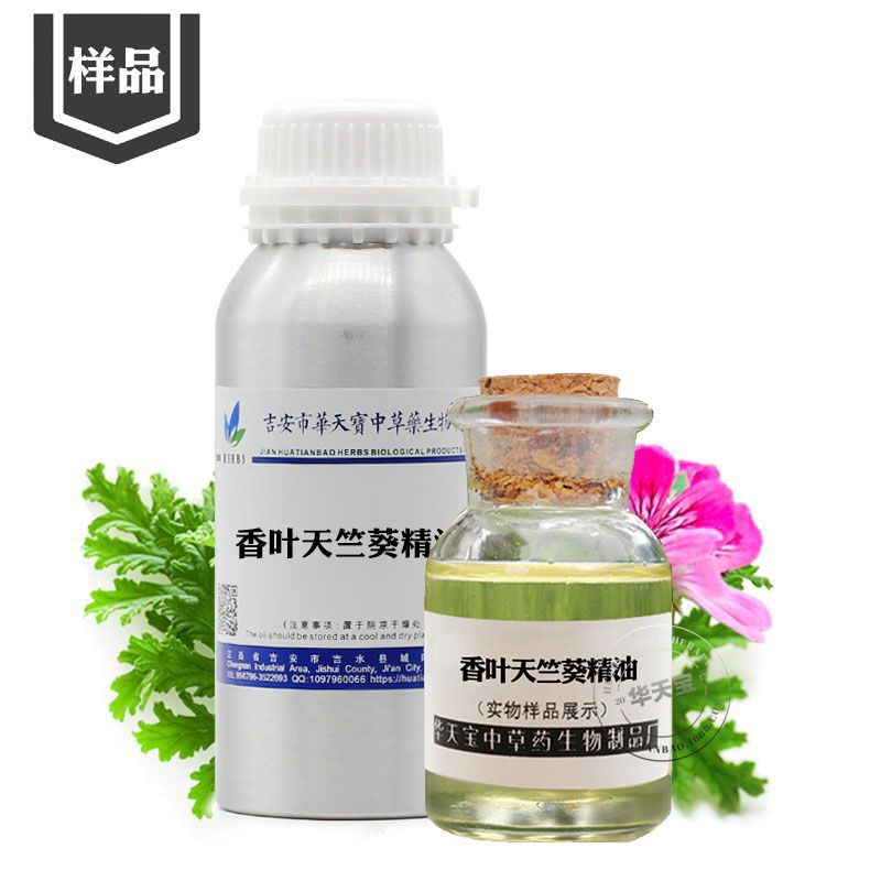 香叶天竺葵精油 样品5ML Geranium Oil 香叶天竺葵提取 单方精油