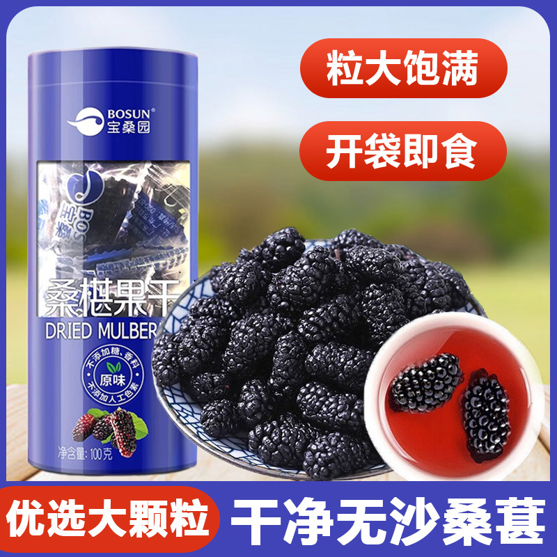 桑葚干100gx5桶装水果干广东农科院黑桑椹果干桑仁即食免洗L