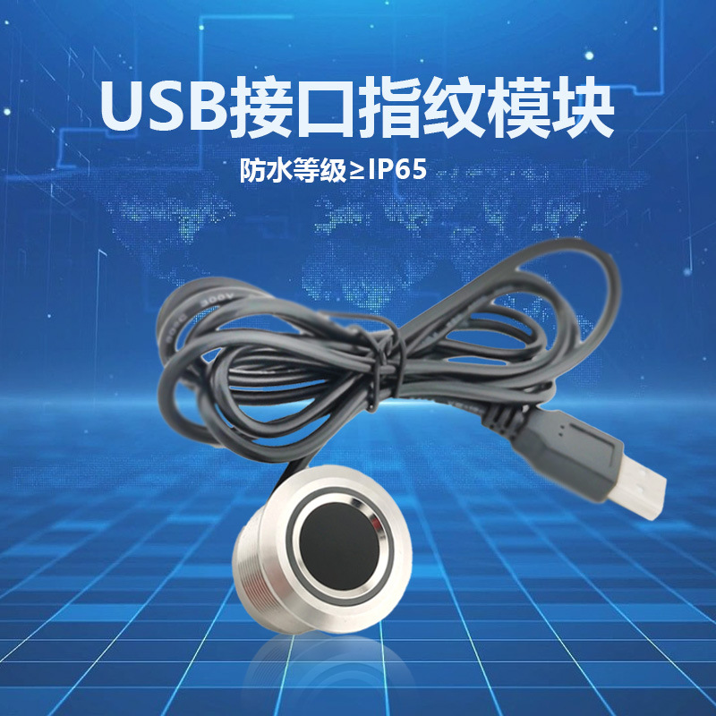 Բ�η�ˮָ��ģ��USB�ӿڴ�����ָ����ʶ�������������Ӧ�ü�