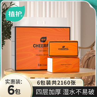 Plant Care Yuese Embossed Paper Towels 6 Packs Family Pack Business Opening Event Gift Wholesale Affordable Paper Towels