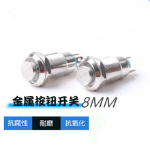 8mm10mm12mm金属按钮开关自复自锁防水电源启动小型按键开关