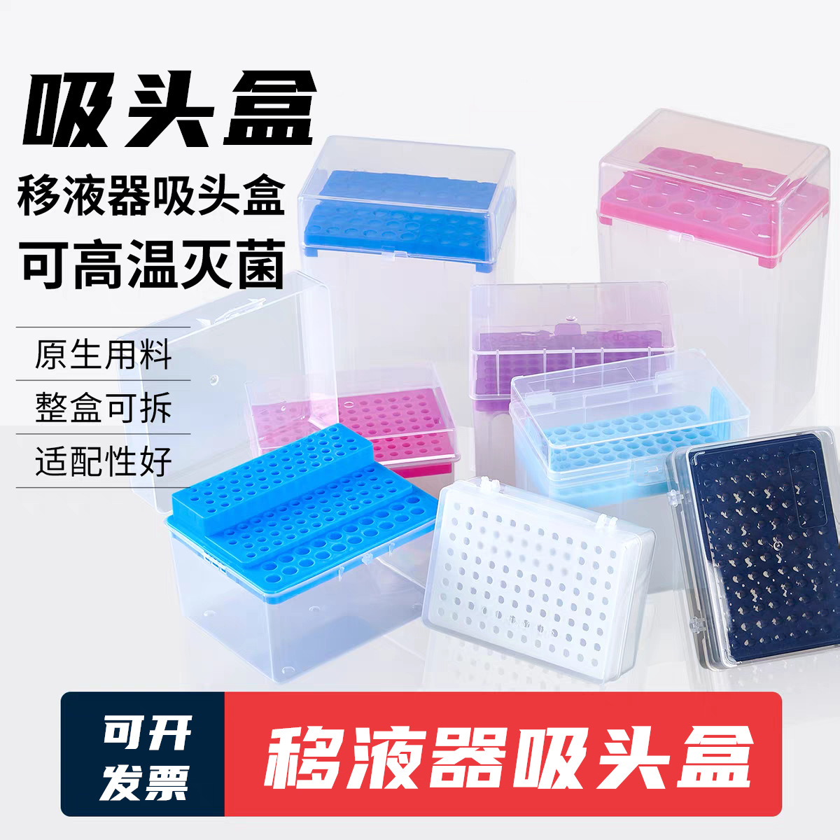 枪头盒吸头盒实验室移液器移液枪头盒子96孔100孔