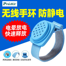 台湾宝工8PK-611W无线防静电手环工业级耐用防止静电接地线手腕带