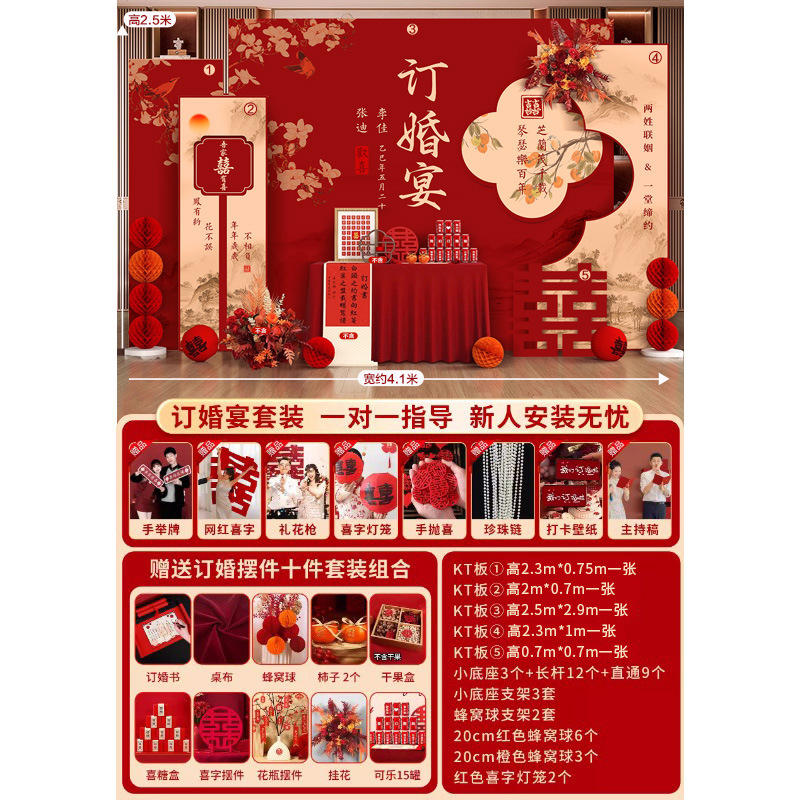 订婚宴布置装饰全套订婚kt板背景墙新中式定 制用品摆件场景背景|undefined