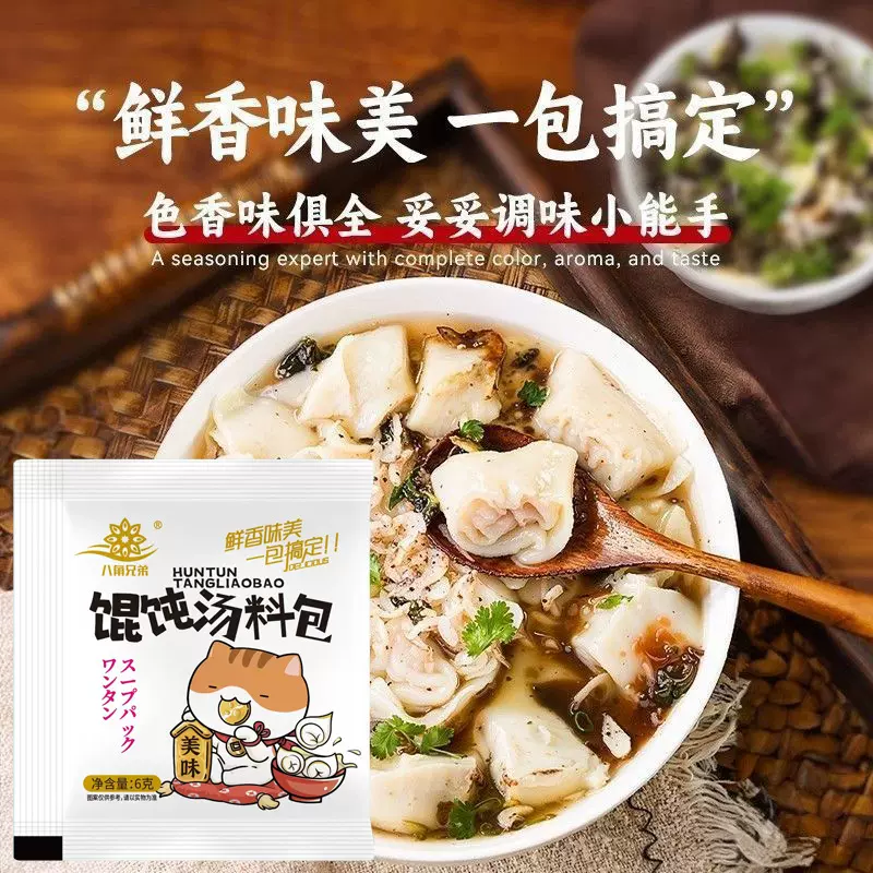 批发馄饨汤料包速食云吞免煮冲泡调味料小袋装家用早餐馄饨汤料包