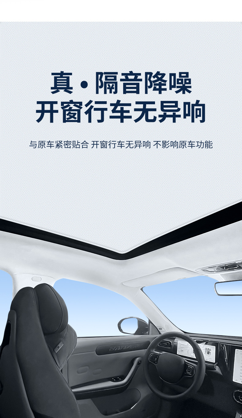 Suitable for Leapmotor 26 Models A10/D19 Sunroof Electrostatic Sunshade Curtain, Heat Insulation, Sun Protection, Privacy Sunshade Panel, Non-Transparent