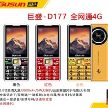 巨盛D177直板手机大声音按键老年机支持联通移动电信4g老年机批发