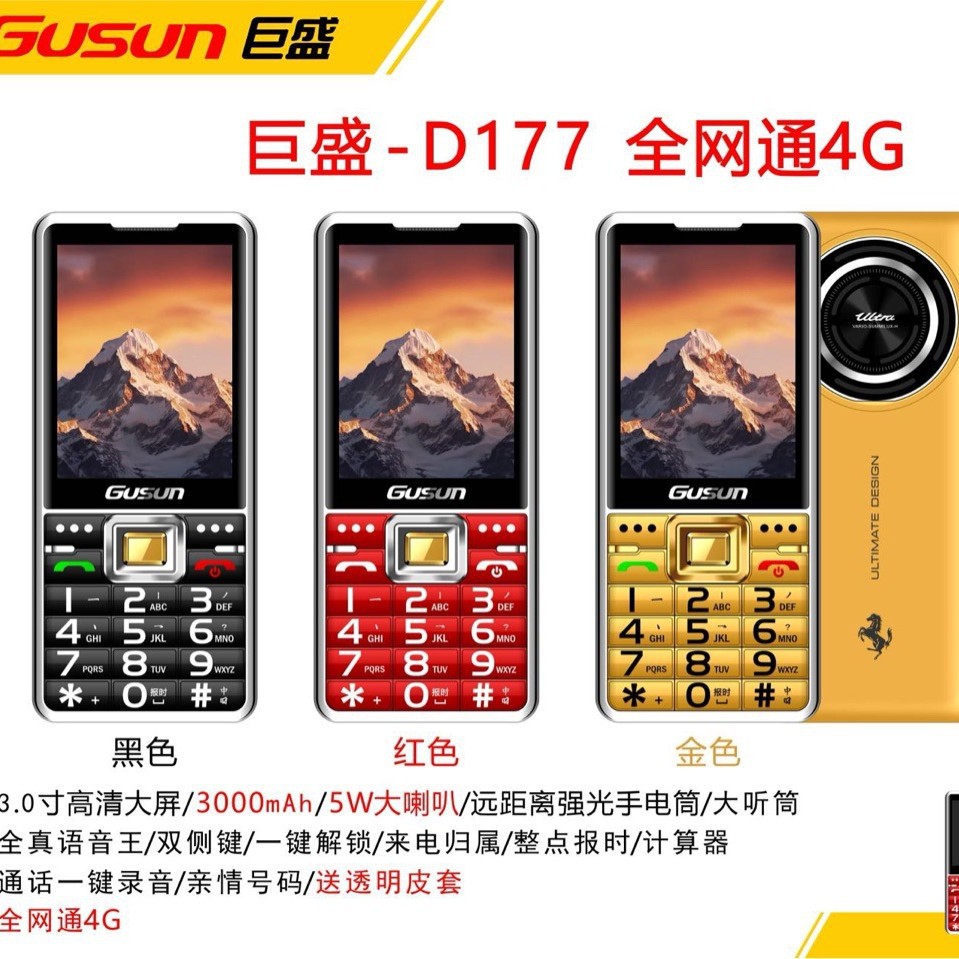 巨盛D177直板手机大声音按键老年机支持联通移动电信4g老年机批发