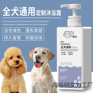 Dog Shower Gel, Pet-Specific Antibacterial, Deodorizing, Anti-Itching, Anti-Mite and Odor-Removing Long-Lasting Fragrance Teddy Bath Supplies
