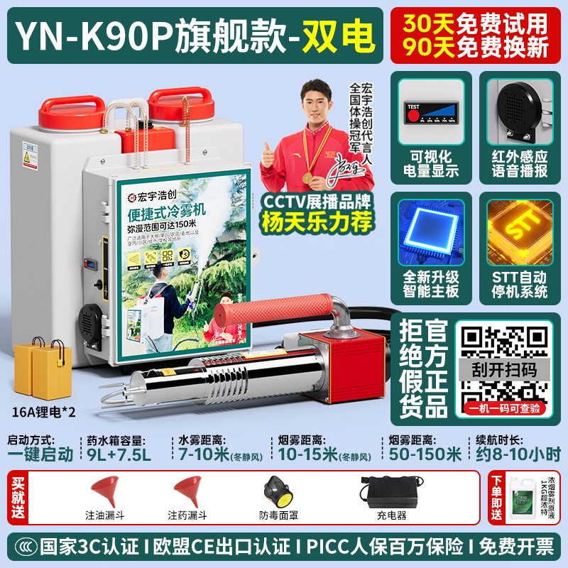 [후이리 세트] 1KG 스모커-[YN-K90P 콜드 미스트 머신] 플래그십 버전 듀얼 배터리-핫 모델