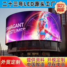 户外弧形P6全彩显示屏 高清商业广告大屏幕 广场P6led显示屏厂家