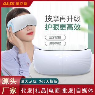 AUX/Oaks Eye Massager Eye Protector Artifact for Students Myopia Eye Massager Hot Compress to Relieve Fatigue