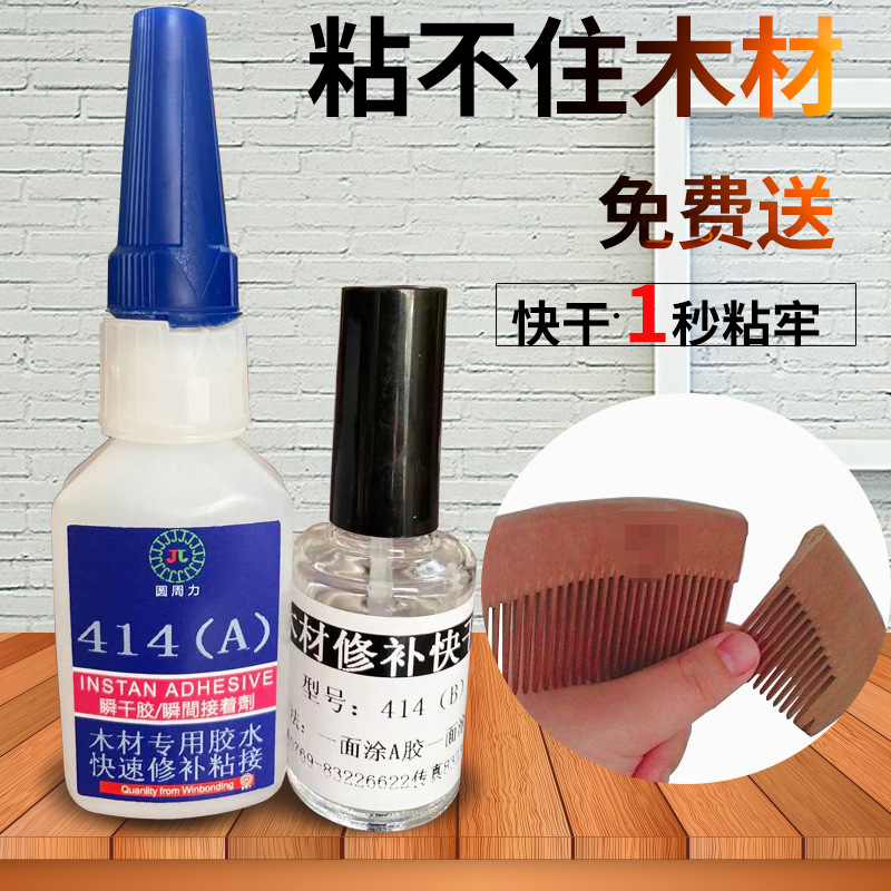 家具修补胶水木工快干胶固定座椅板凳木制品断裂粘接修复速干