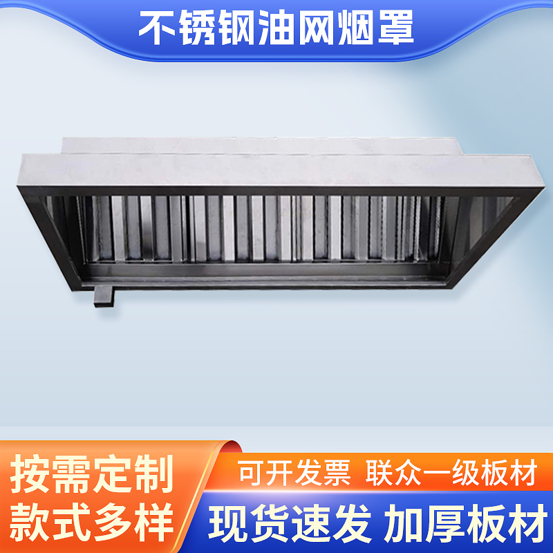 酒店厨房设备商用厨具不锈钢油烟罩学校餐厅酒店吸烟罩厨房集烟罩