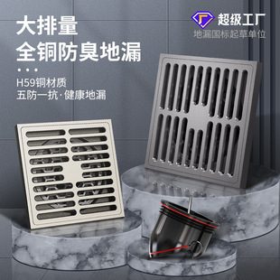 Large displacement full pure copper floor drain direct discharge deodorant dry and wet area shower kitchen toilet anti-return Water anti-blocking floor drain
