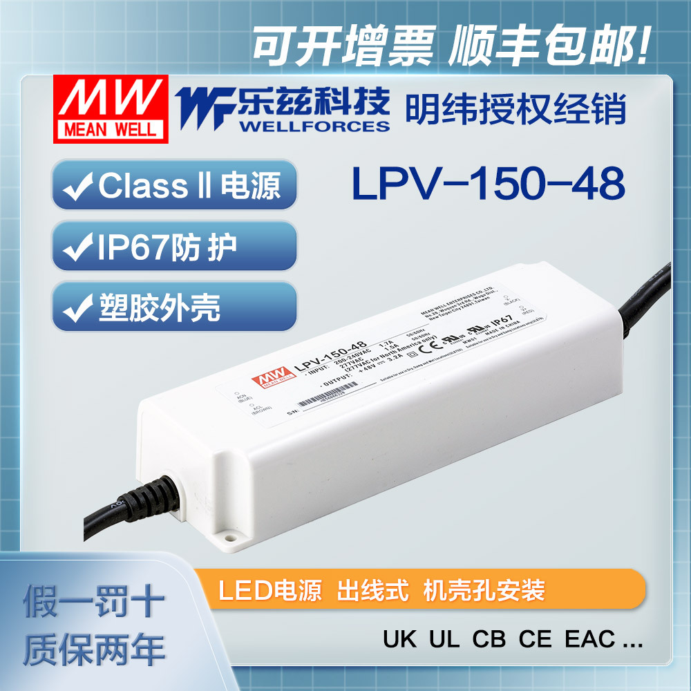 明纬48V电源150W LPV-150-48塑壳IP67防水LED照明3.2A灯带灯箱