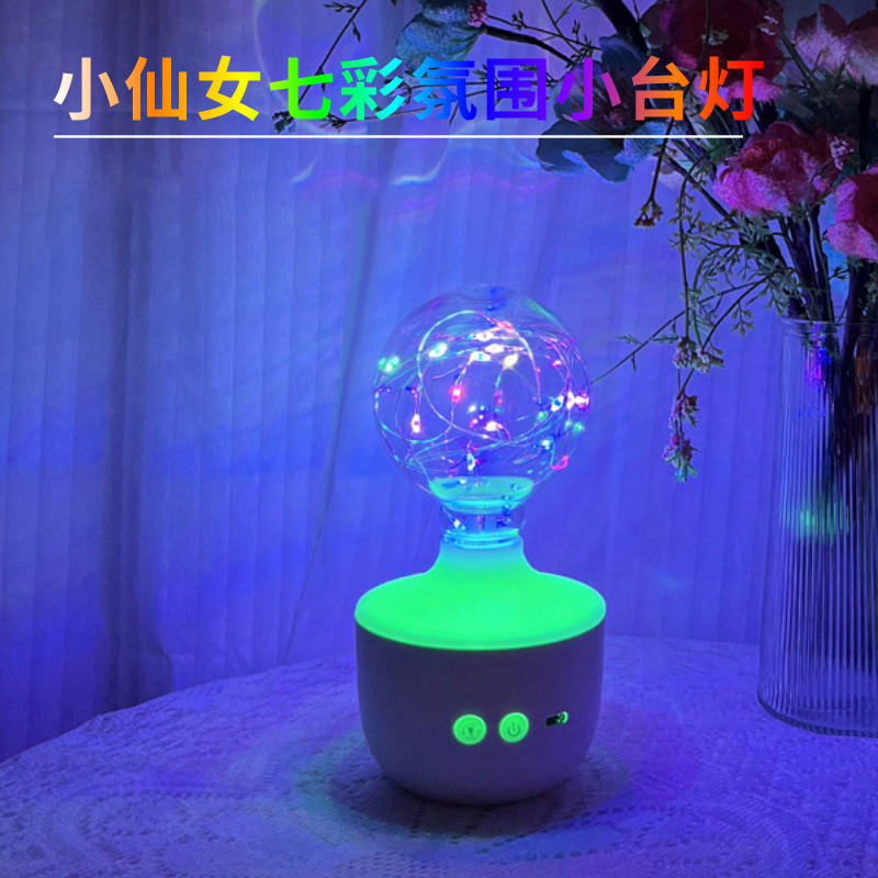 Ins Style Night Light Fairy Colorful Small Table Lamp Healing Atmosphere Bedroom Bedside Table Lamp Ornaments Decoration Creative