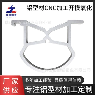 铝型材开模定制cnc加工智能设备连接配件铝型材加工喷砂氧化挤压