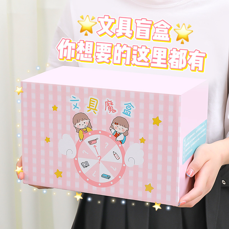 Regalo para niños papelería caja ciega bolso de la escuela sorteo caja de suerte para niños estudiante suministros traje
