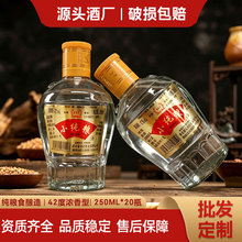 小纯粮酒整箱20瓶42度浓香型白酒便宜小酒250ml小瓶酒纯粮食酒水