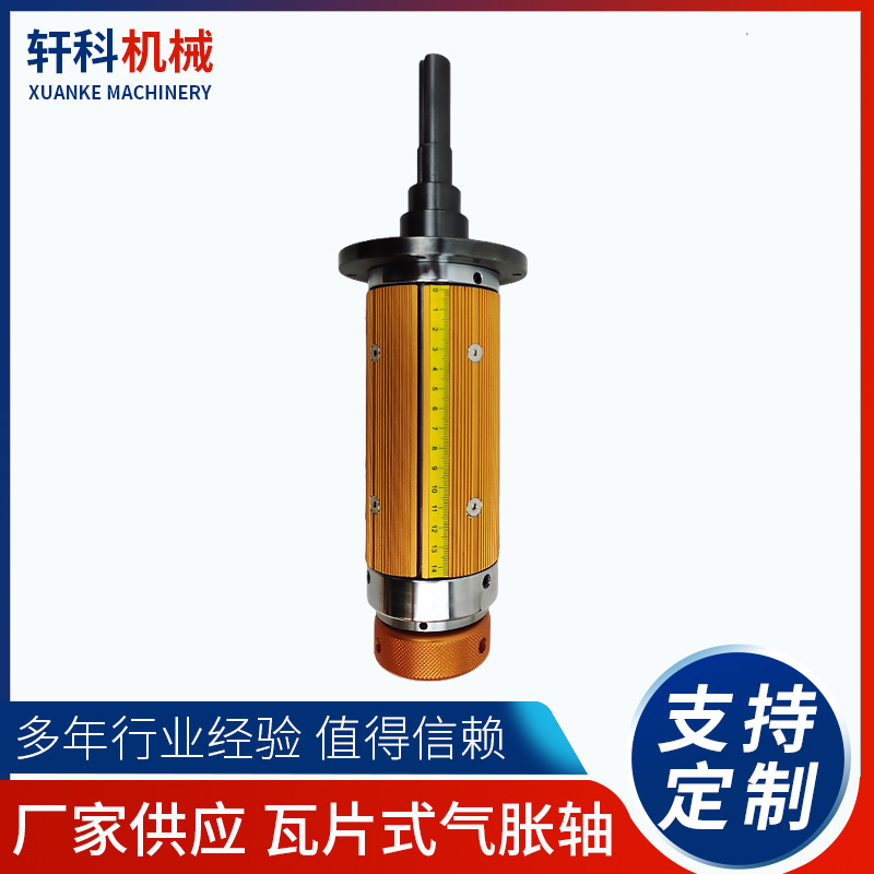 3寸键式手胀轴机械胀紧轴手涨轴收放料压力扩张分卷轴厂家气涨轴
