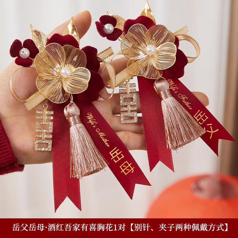 新郎新娘结婚胸花家人全套父母襟花一套婚礼胸针别花备婚用品大全|undefined