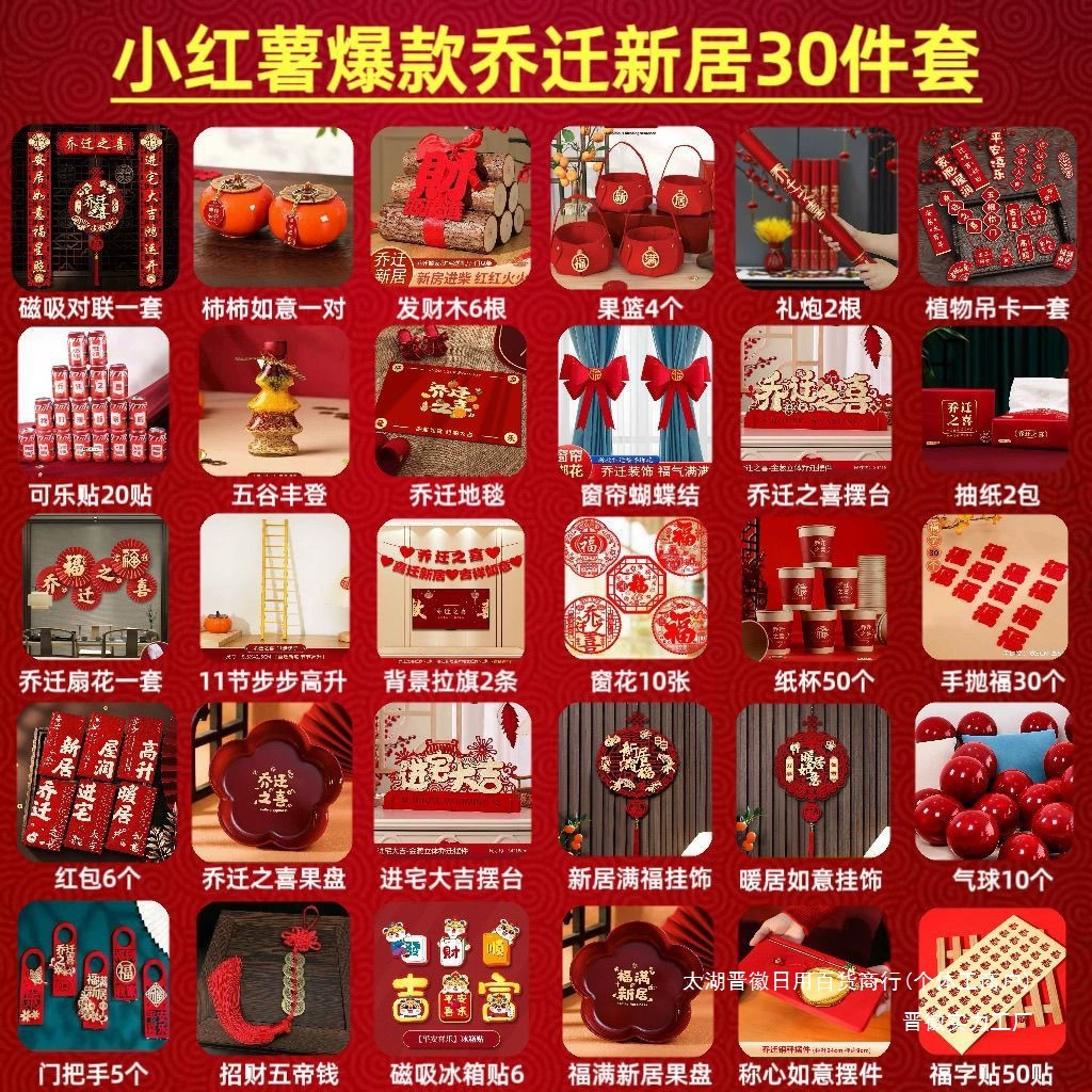 Украшение на новоселье, переезд в новый дом, полный комплект украшений для гостиной, полный комплект принадлежностей для церемонии переезда.