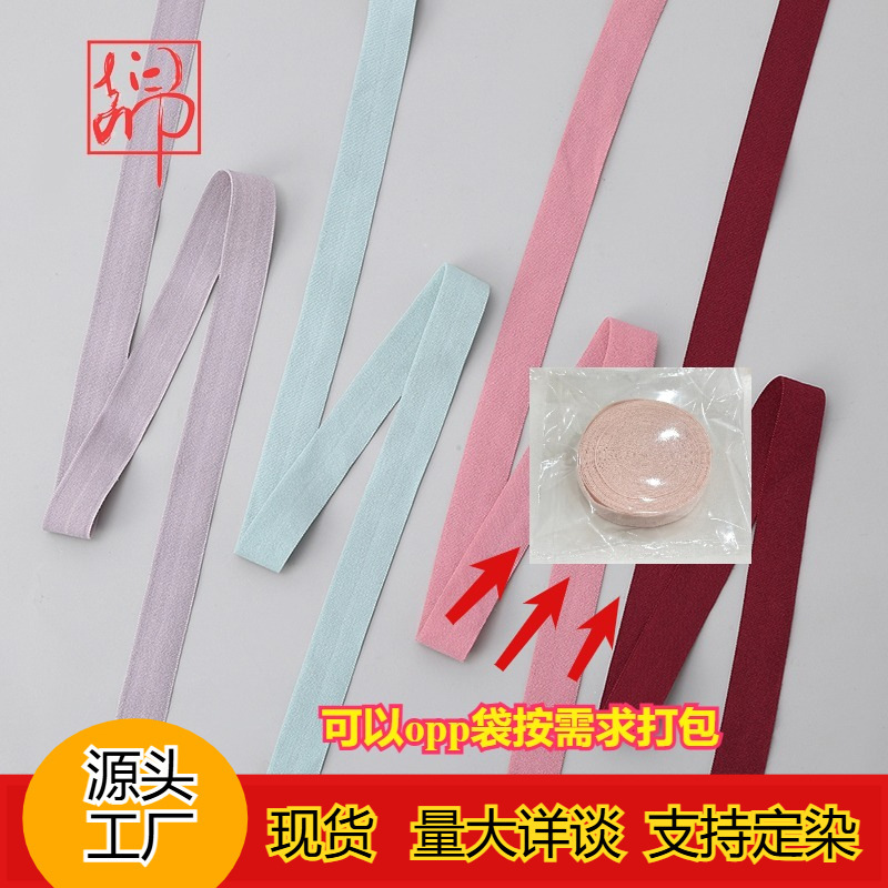 厂家定制氨纶包边松紧带压边滚边条裤腰袖口辅料多功能服装包边条